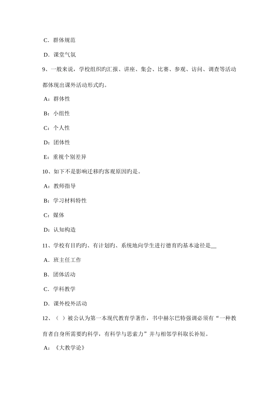 2025年安徽省上半年教师资格考试中学英语一考试题_第3页