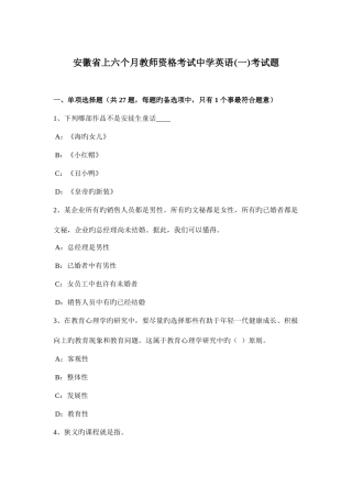 2025年安徽省上半年教师资格考试中学英语一考试题