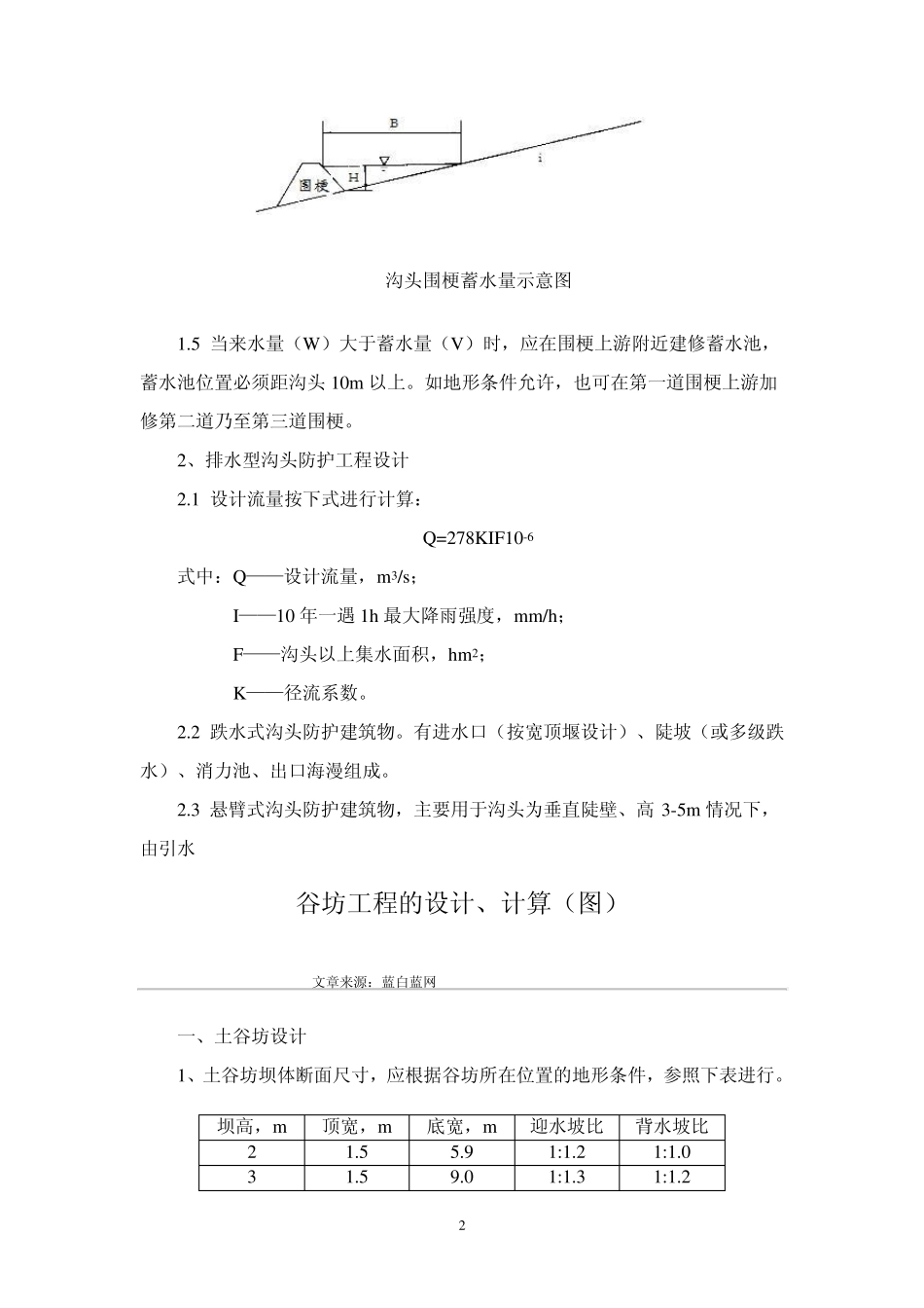 沟头防护工程的设计_第2页