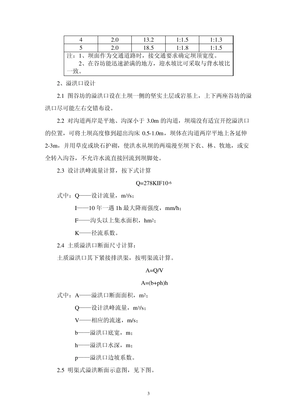沟头防护工程的设计_第3页