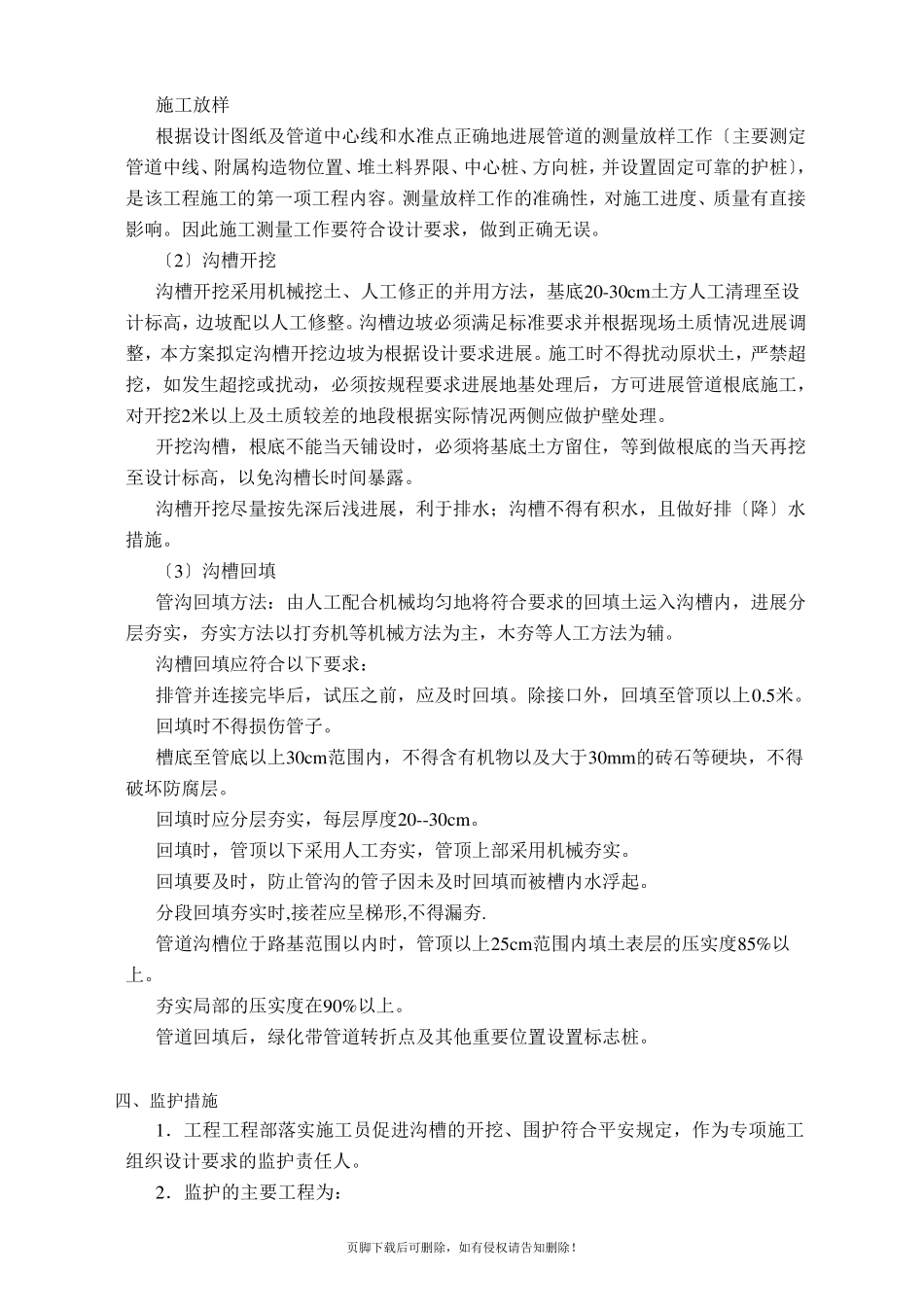 沟槽土方开挖回填方案_第2页