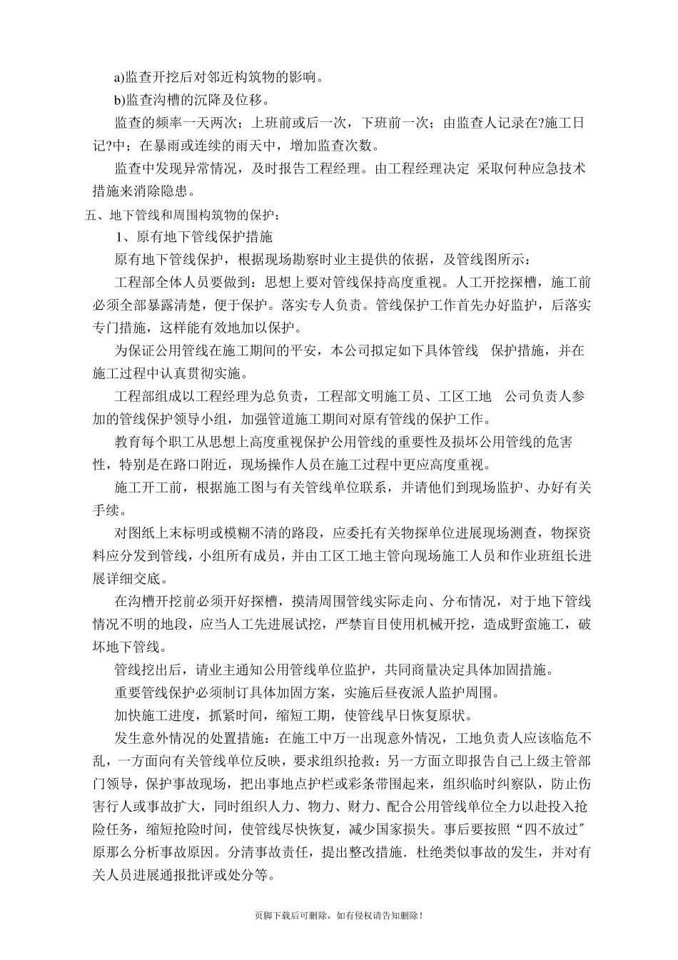 沟槽土方开挖回填方案_第3页