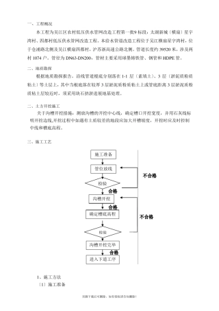 沟槽土方开挖回填方案