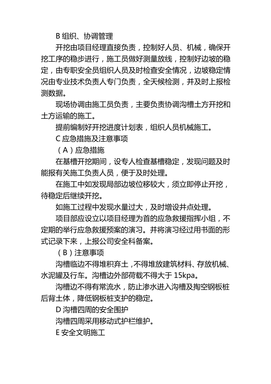 沟槽土方开挖施工工艺_第2页