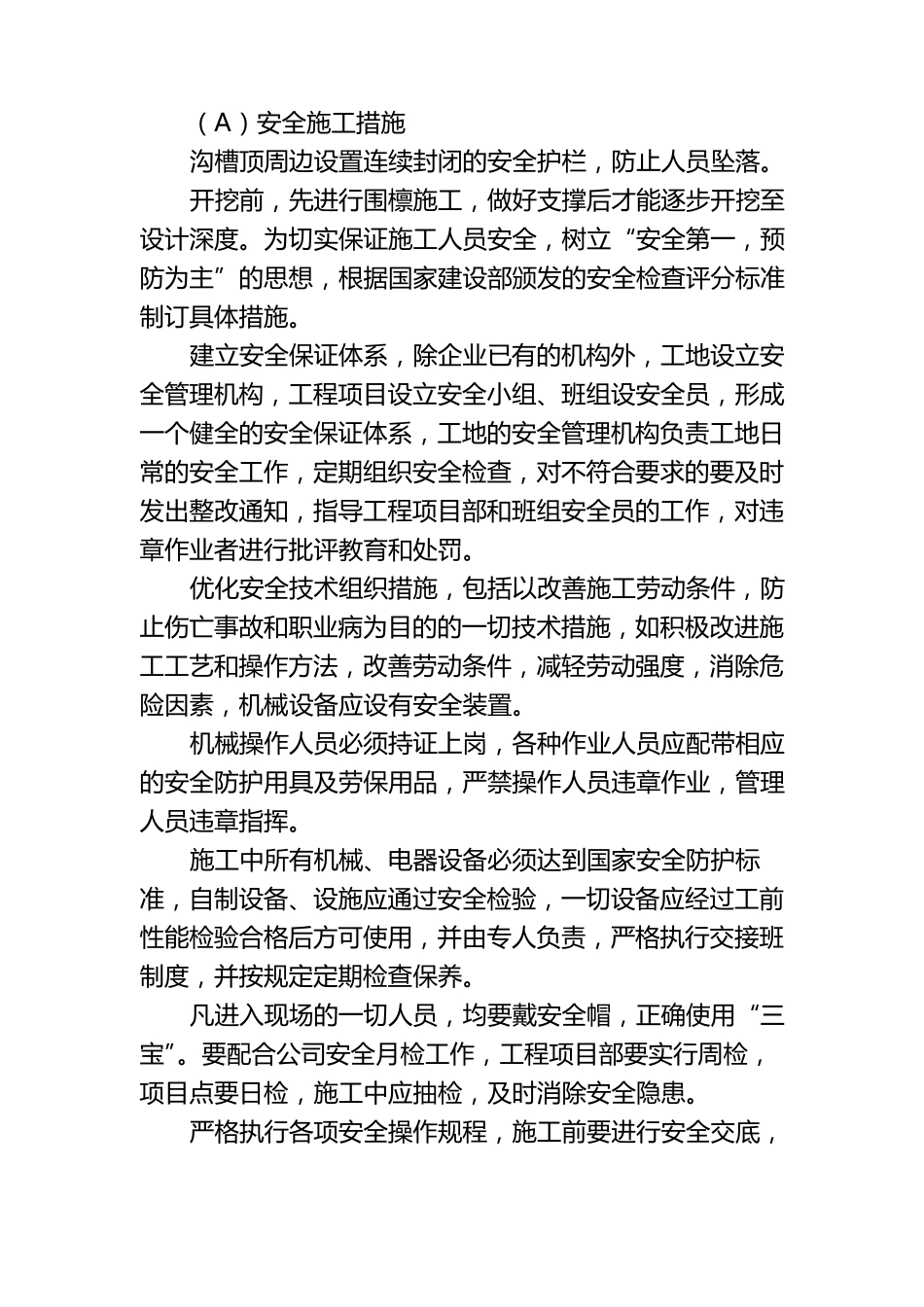 沟槽土方开挖施工工艺_第3页