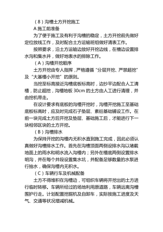 沟槽土方开挖施工工艺