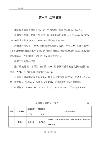 沟槽土方开挖施工方案