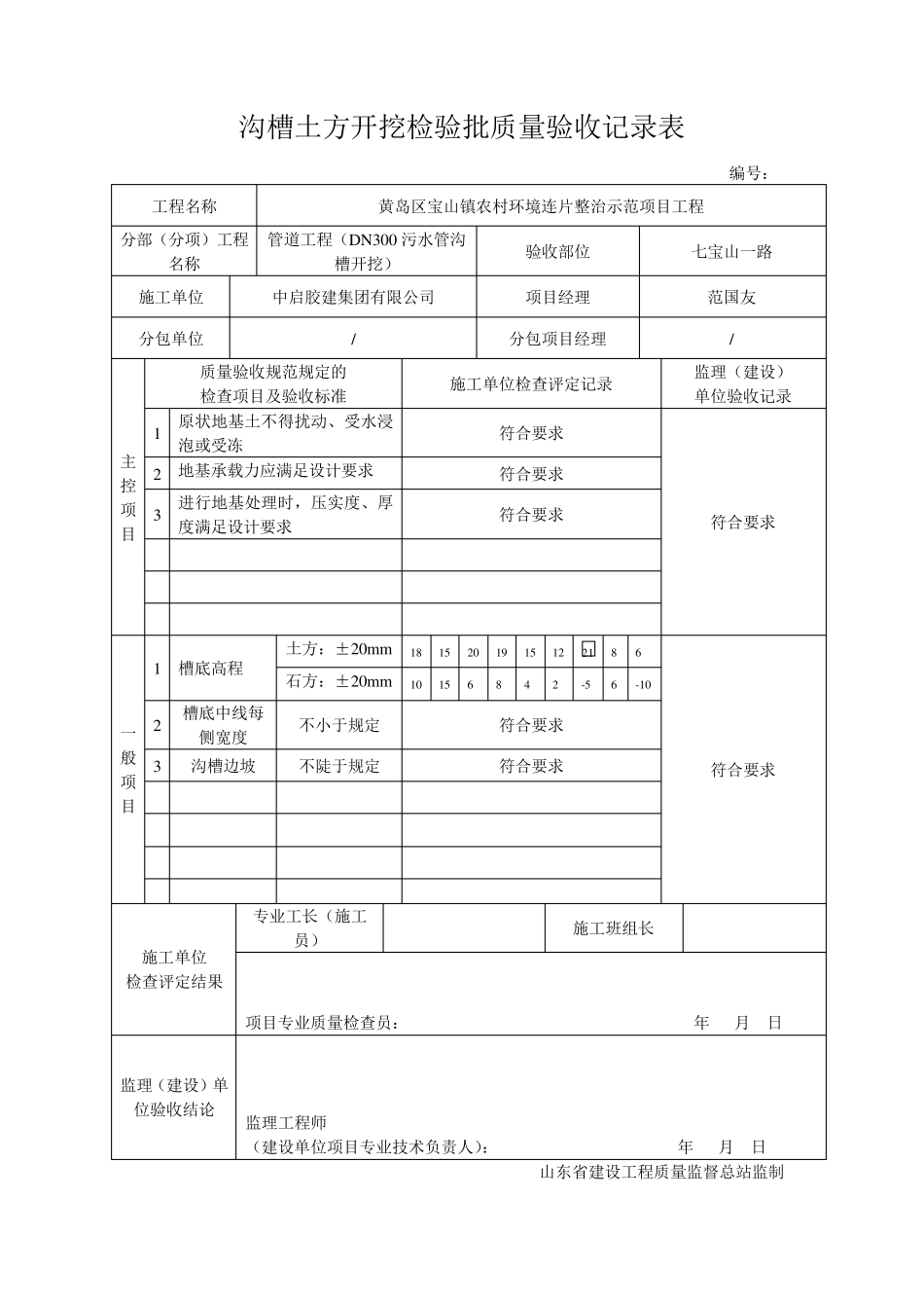 沟槽土方开挖检验批质量验收记录表_第2页