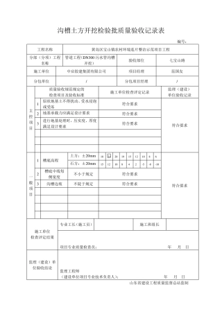 沟槽土方开挖检验批质量验收记录表