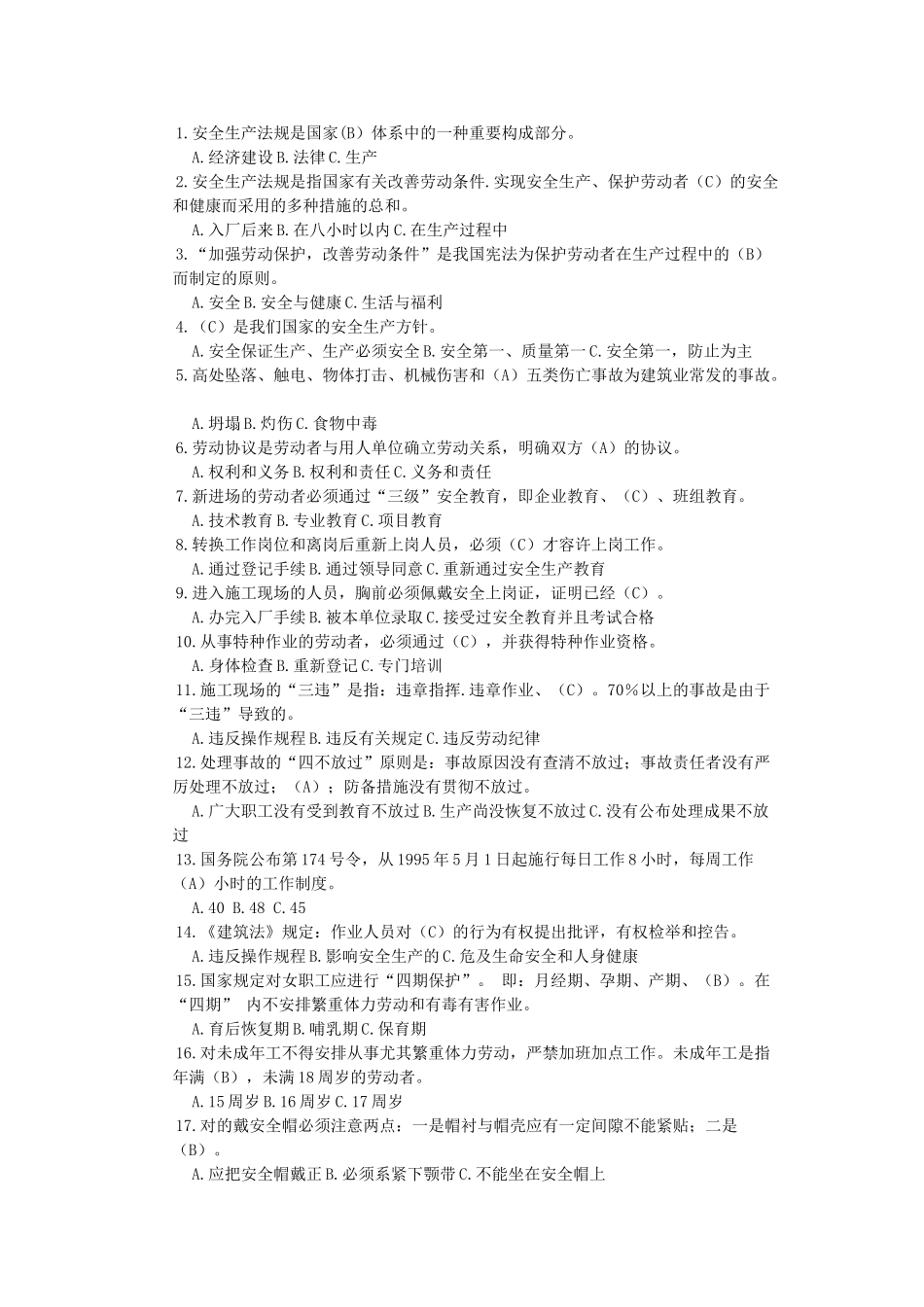 2025年水利水电工程施工企业安全生产三类人员继续教育题库答案_第2页