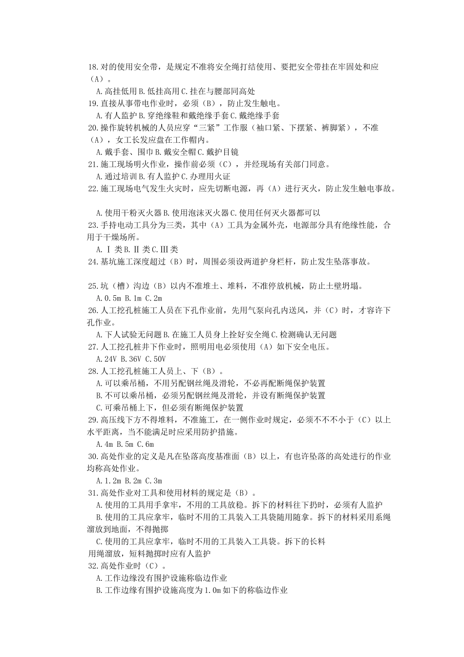 2025年水利水电工程施工企业安全生产三类人员继续教育题库答案_第3页