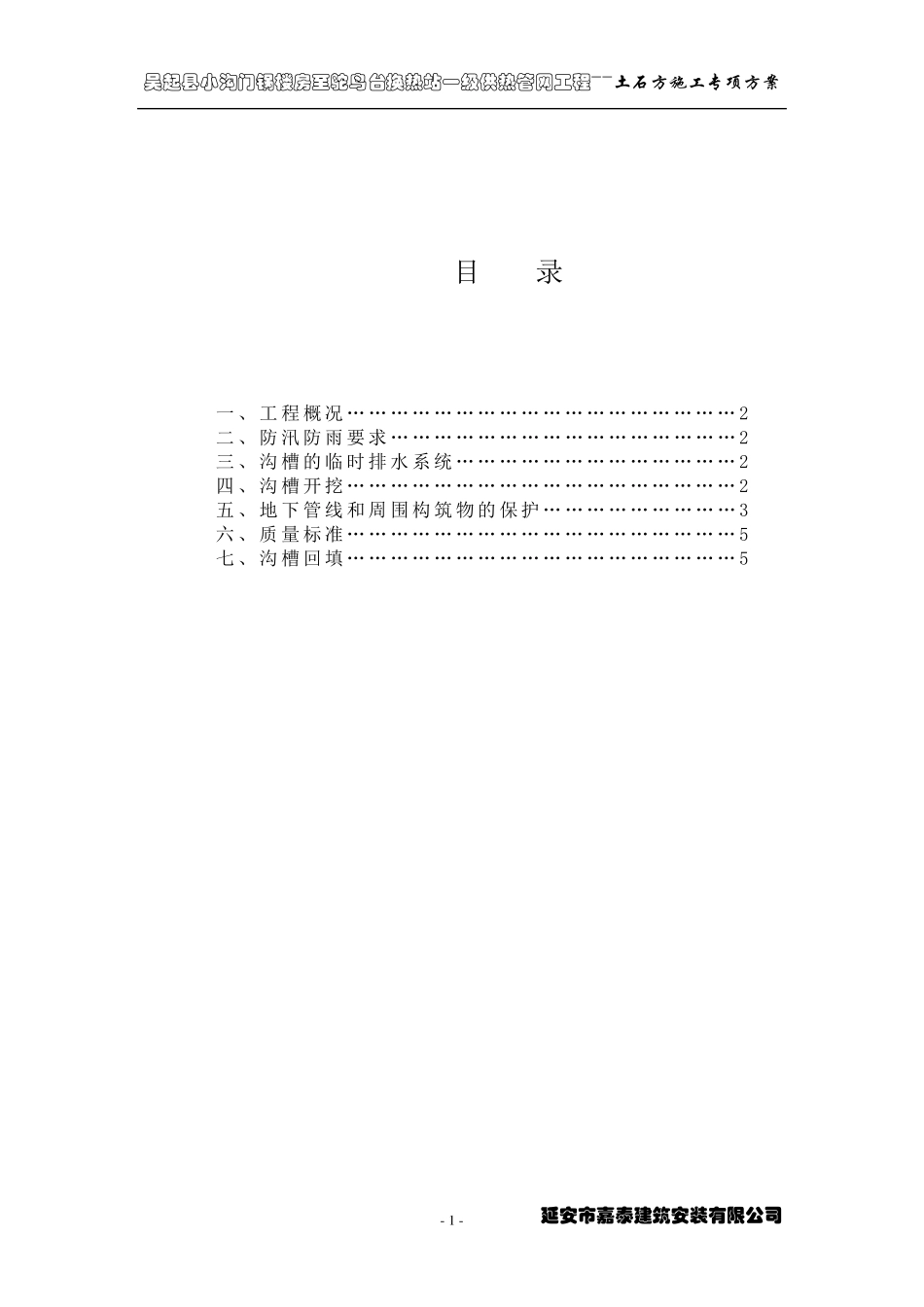 沟槽土石方工程专项施工方案_第2页
