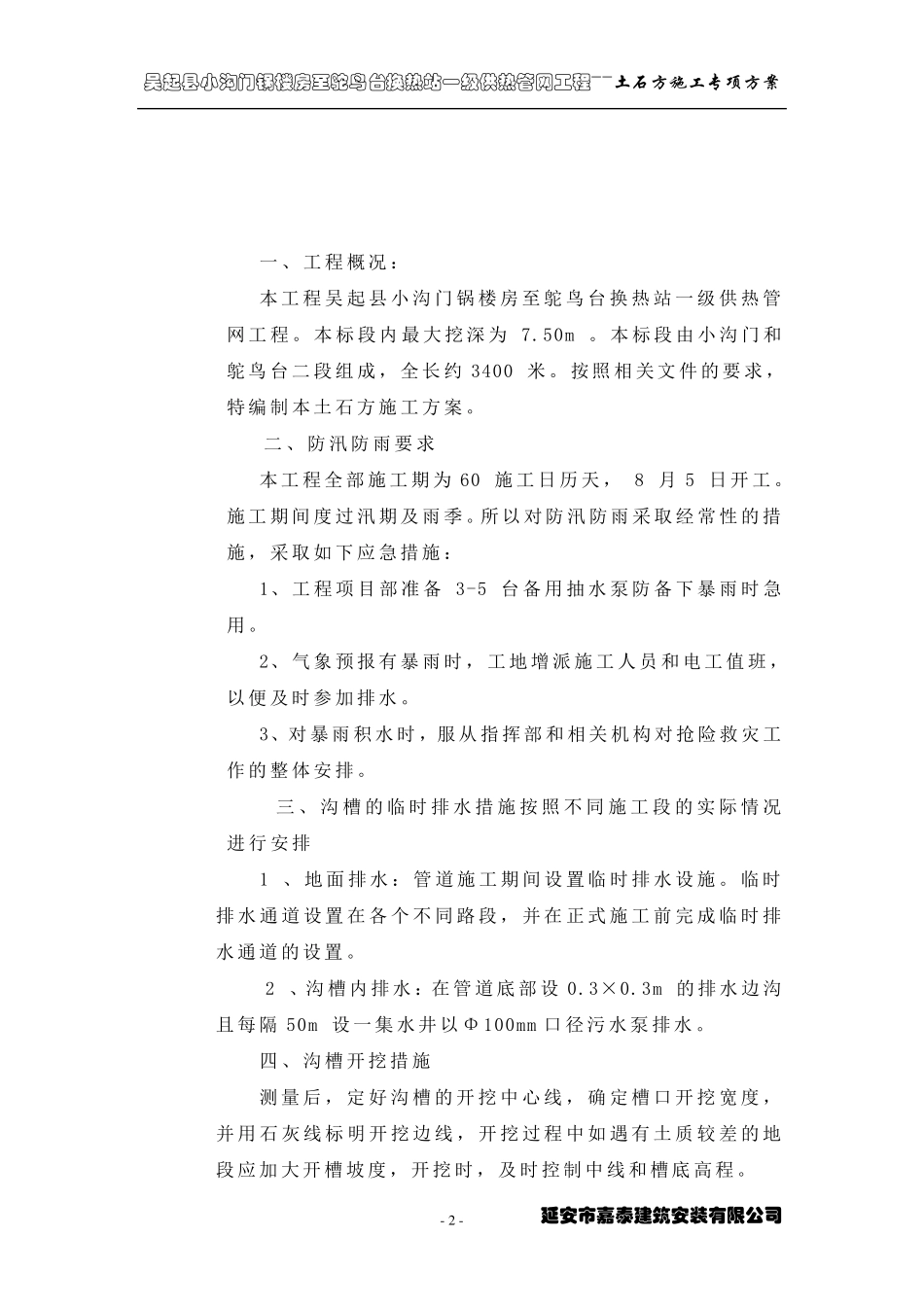 沟槽土石方工程专项施工方案_第3页