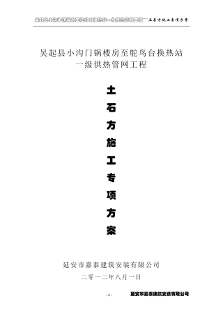 沟槽土石方工程专项施工方案