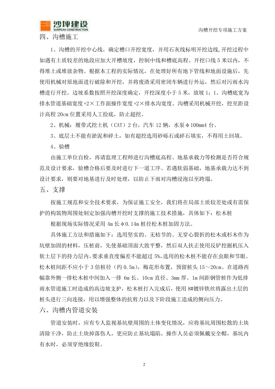 沟槽开挖专项施工方案_第3页