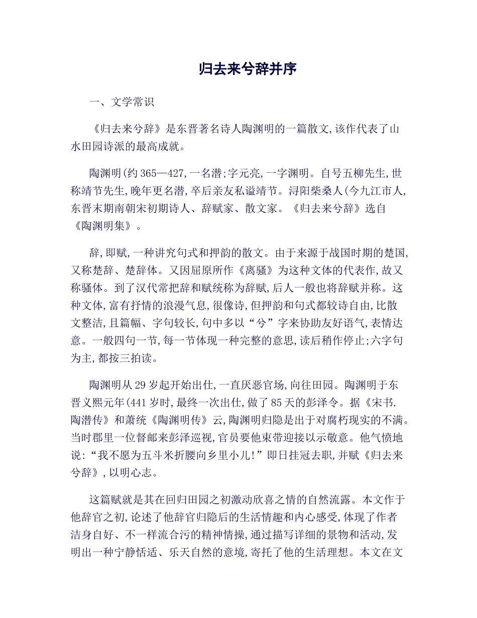 2025年归去来兮辞文常翻译课后答案知识点总结大全_第1页