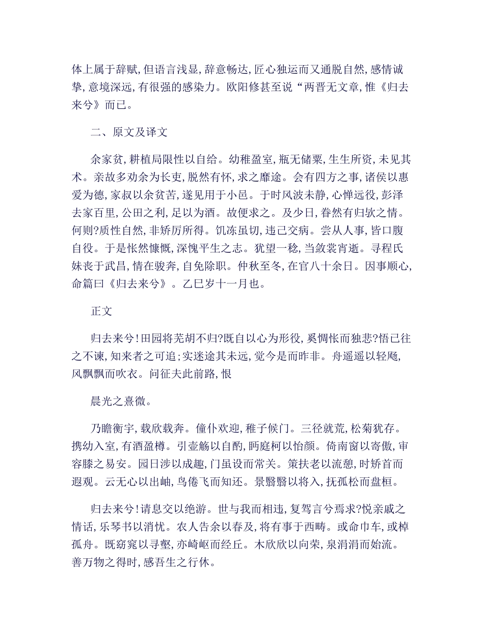 2025年归去来兮辞文常翻译课后答案知识点总结大全_第2页