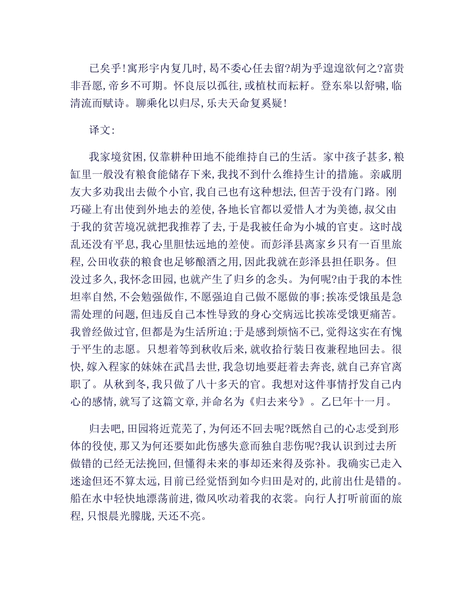 2025年归去来兮辞文常翻译课后答案知识点总结大全_第3页