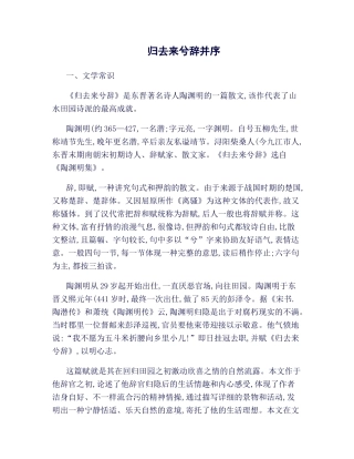 2025年归去来兮辞文常翻译课后答案知识点总结大全