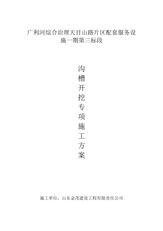 沟槽开挖专项降水方案