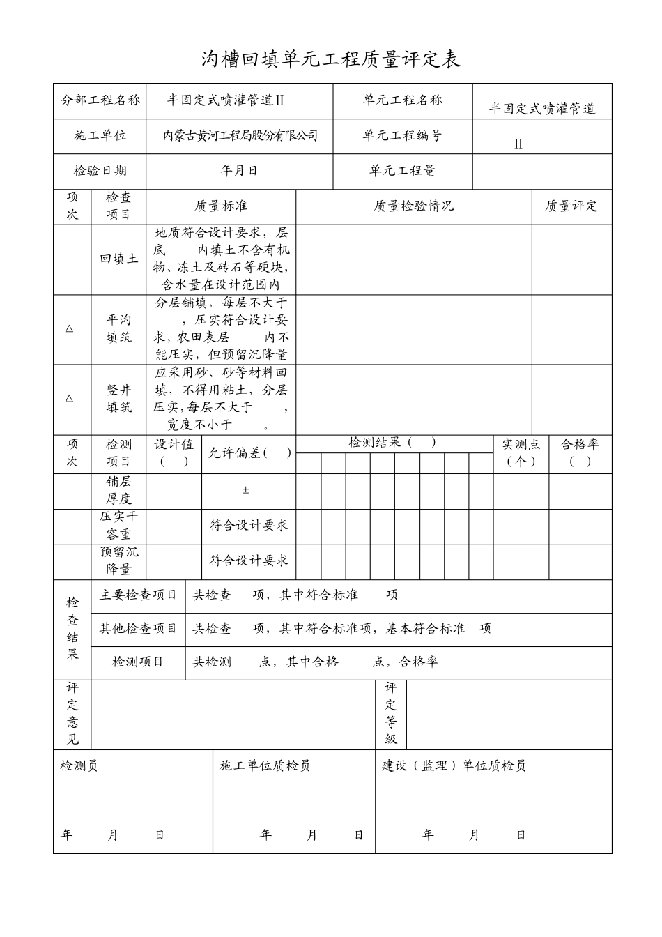 沟槽开挖单元工程质量评定表(半固定式)_第2页