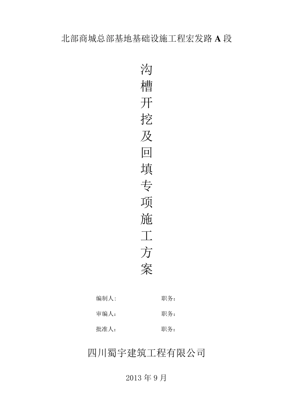 沟槽开挖及回填_第1页