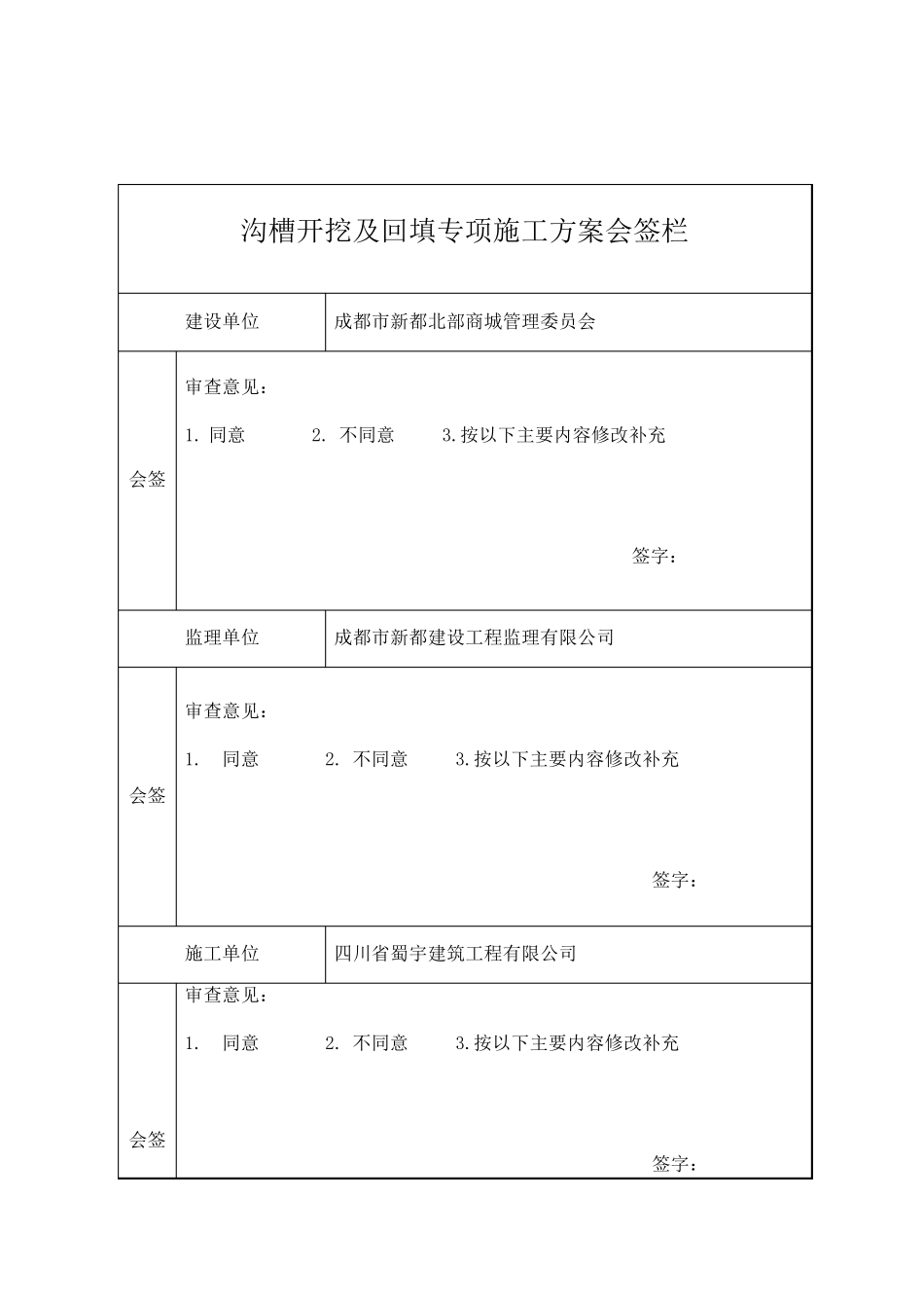 沟槽开挖及回填_第2页