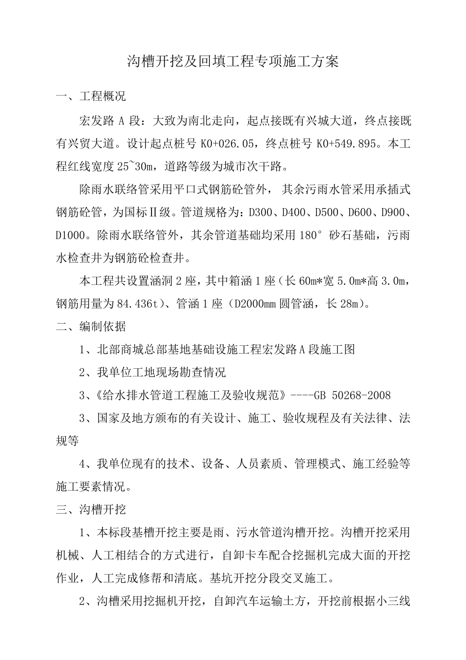 沟槽开挖及回填_第3页