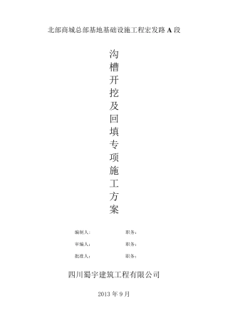 沟槽开挖及回填