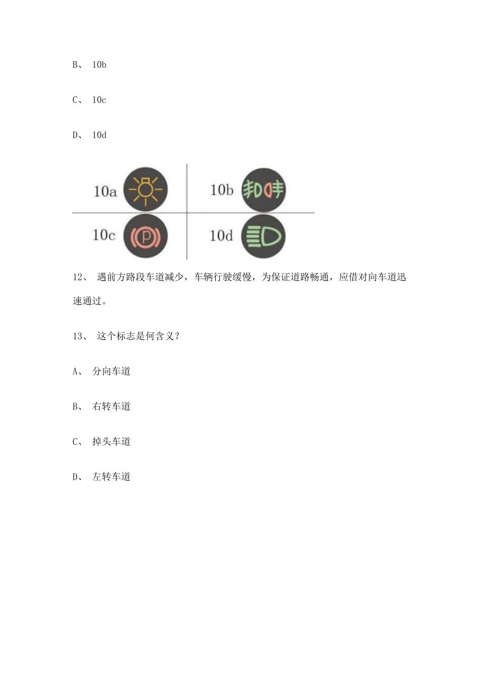 2025年东山县驾照理论考试车型试题_第3页
