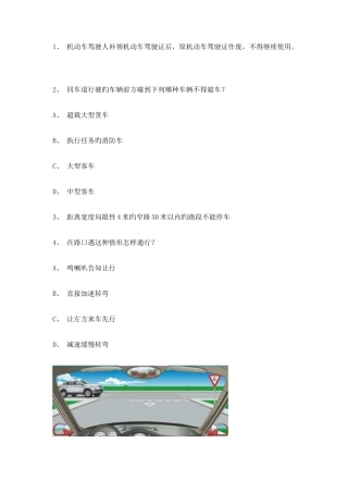 2025年东山县驾照理论考试车型试题