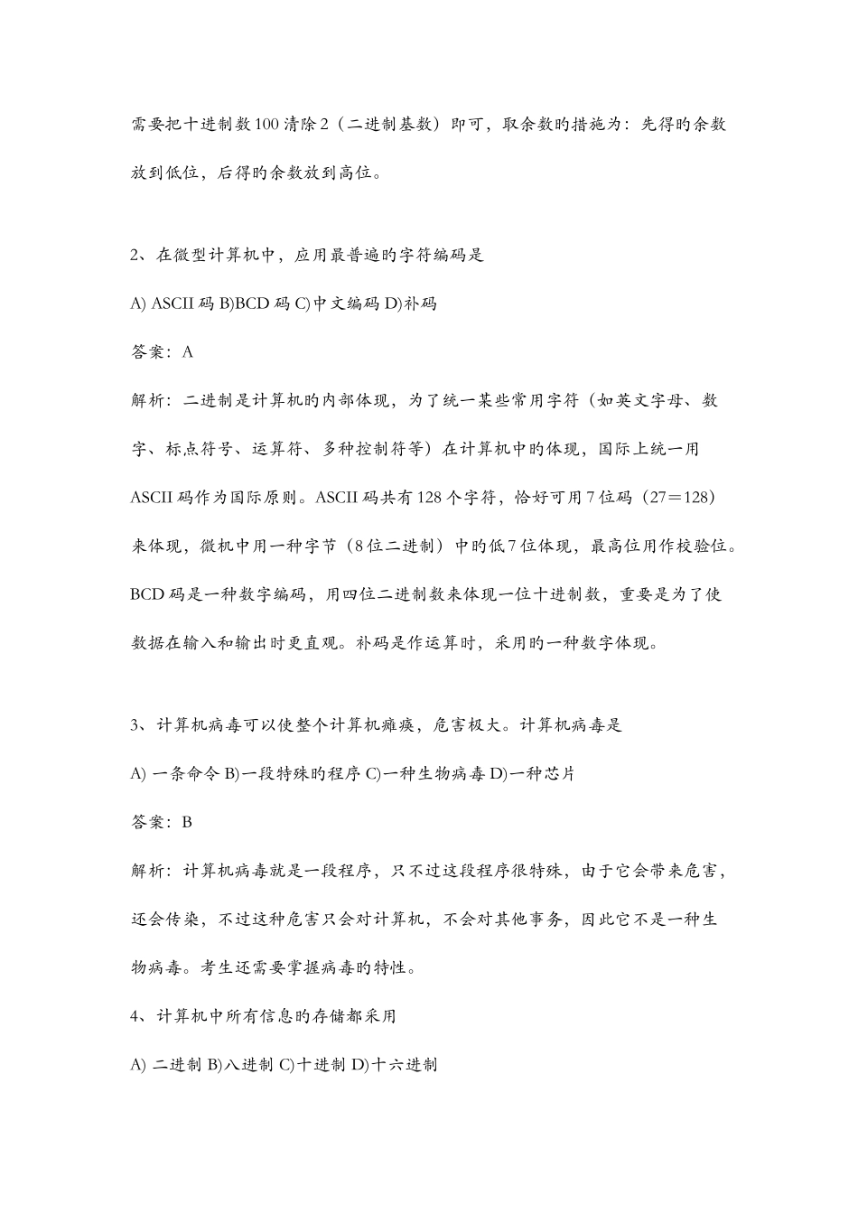 2025年参加安徽农村信用社招聘考试计算机专业面试题_第2页