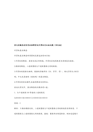 2025年参加安徽农村信用社招聘考试计算机专业面试题