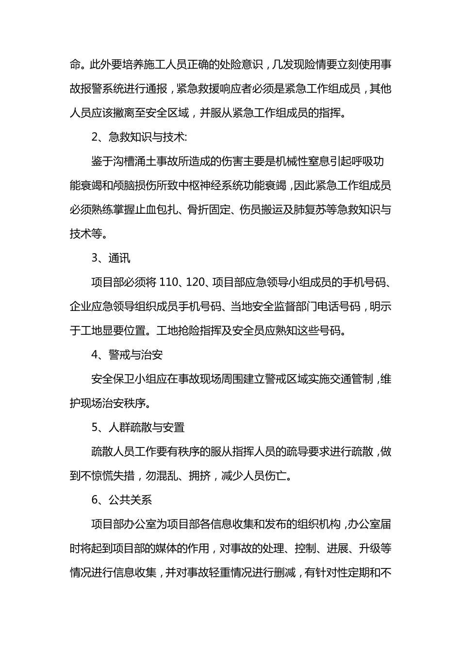 沟槽开挖应急方案_第2页