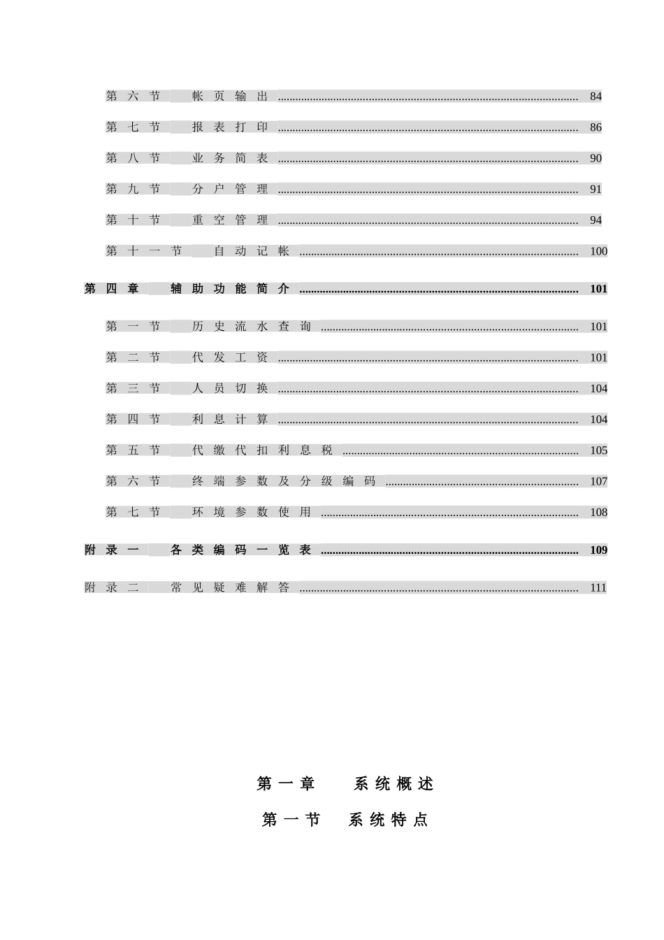2025年农村信用社门柜综合业务网络系统操作员手册_第3页