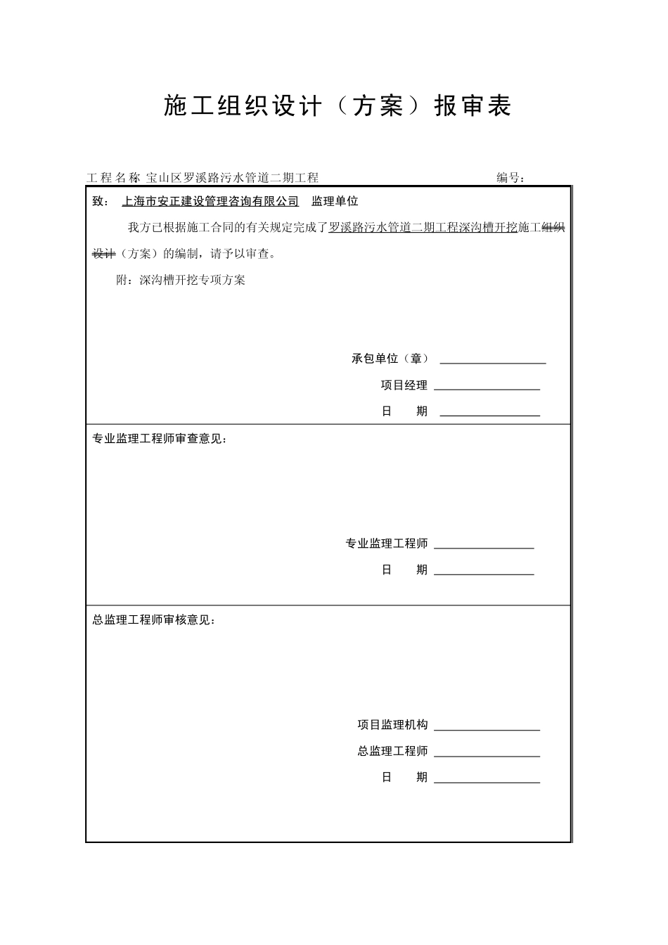 沟槽开挖支护方案_第2页