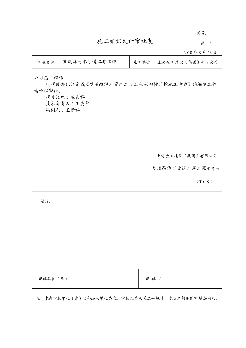 沟槽开挖支护方案_第3页