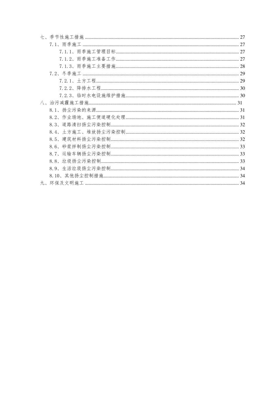 沟槽开挖支护施工方案_第3页