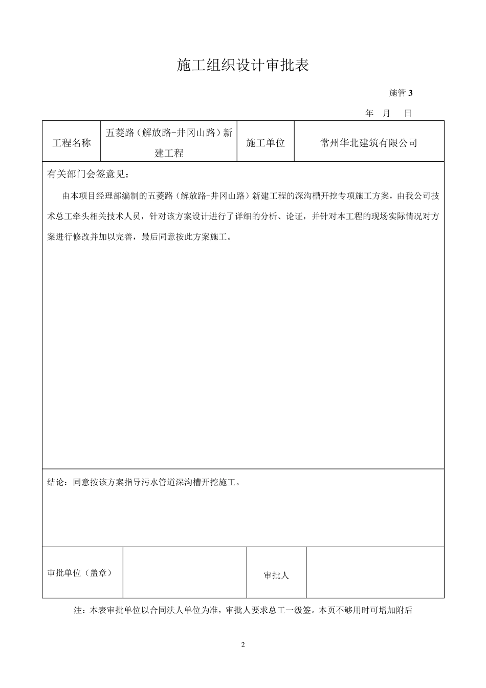 沟槽开挖方案_第3页
