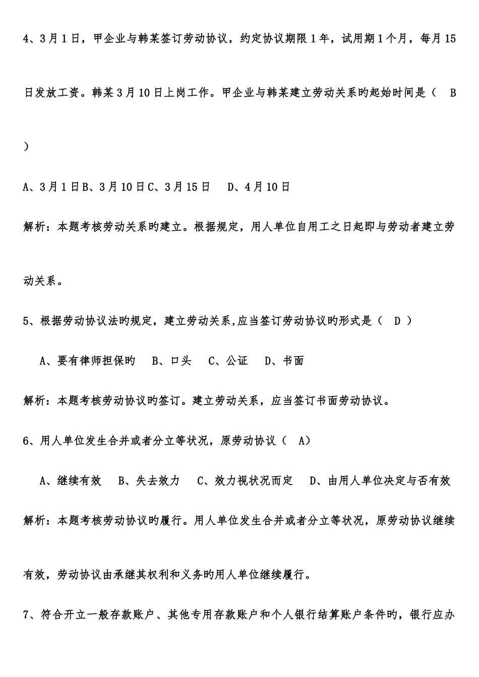 2025年初级会计职称考试经济法基础试题_第2页