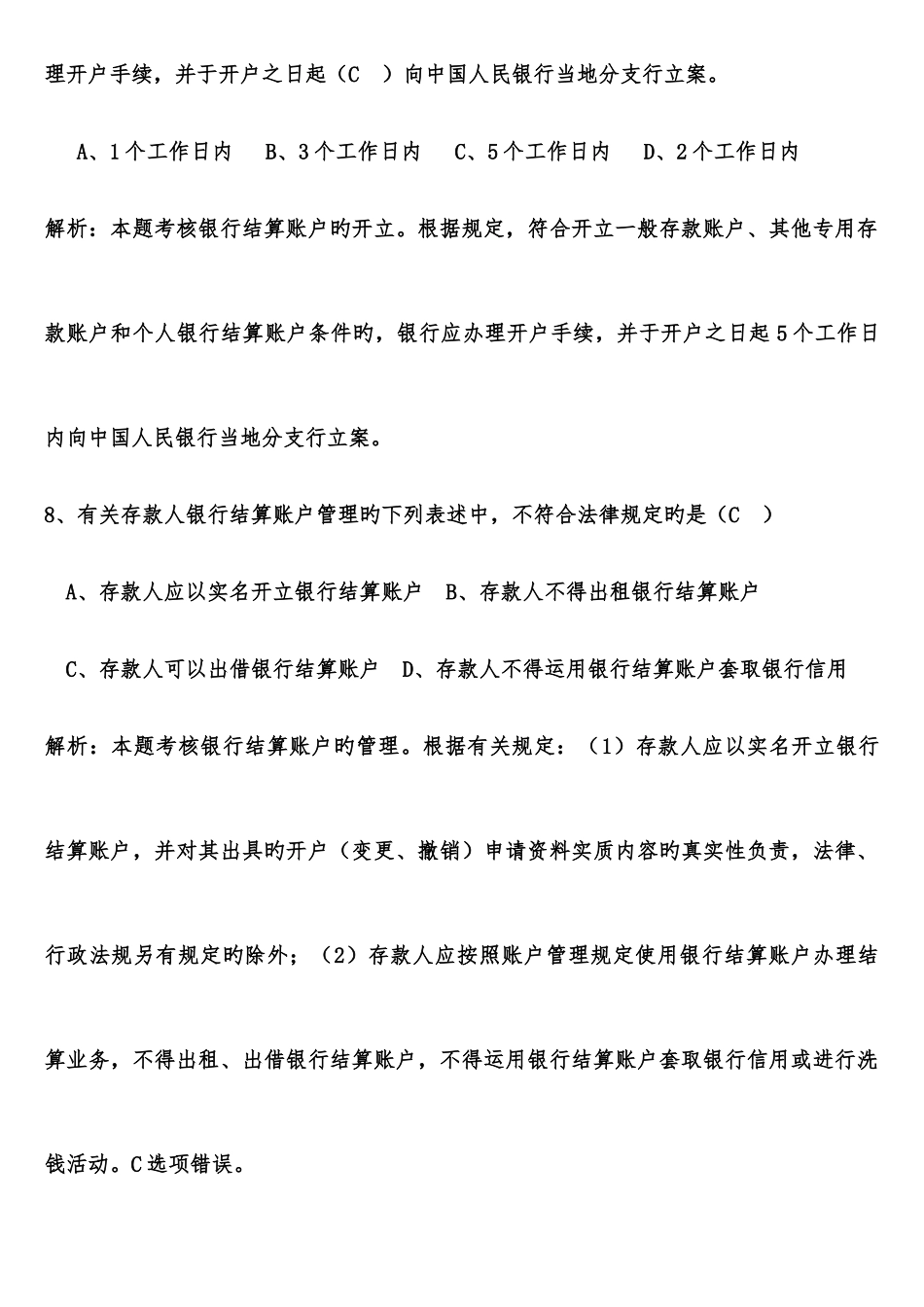 2025年初级会计职称考试经济法基础试题_第3页