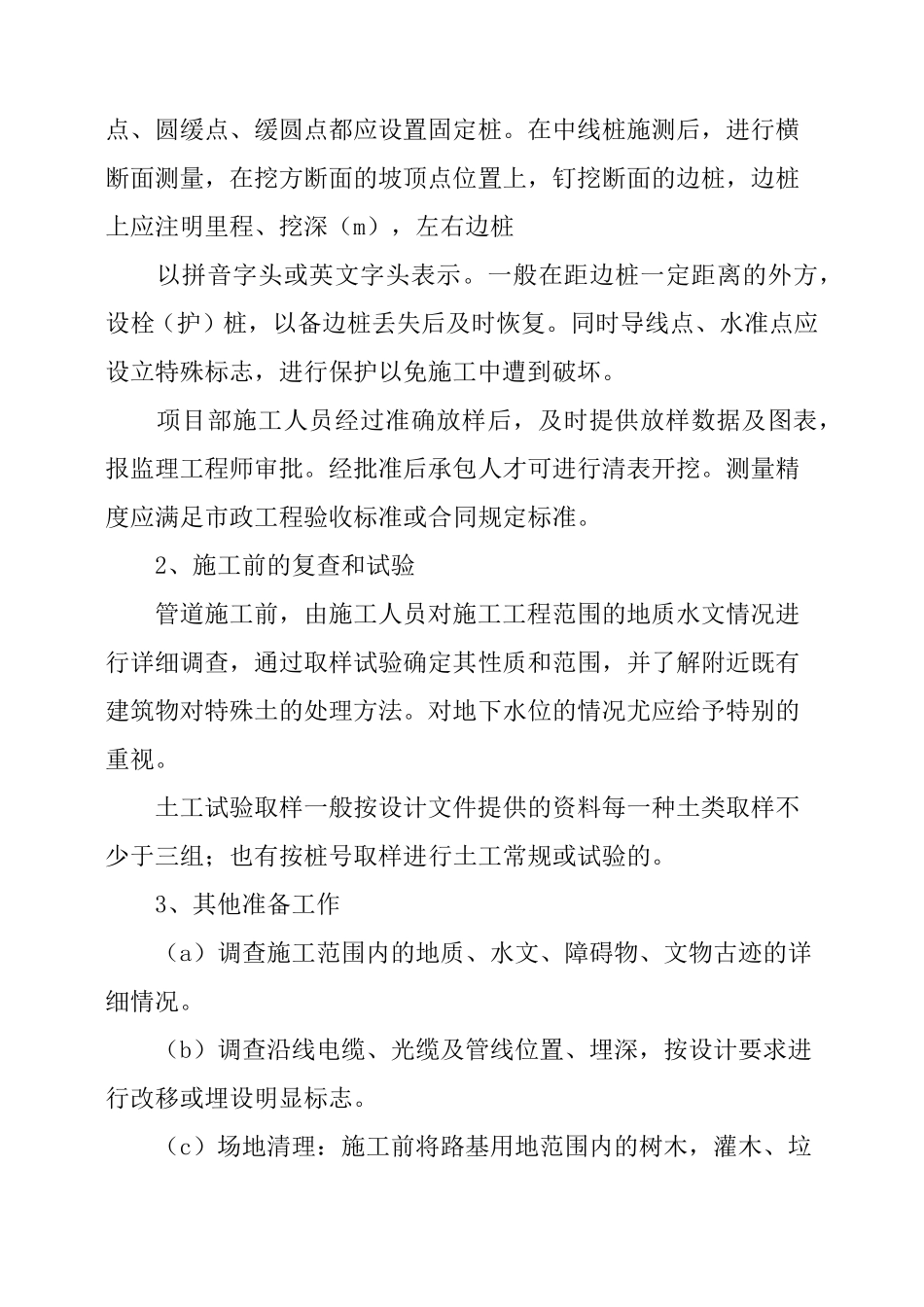 沟槽开挖施工方案_第2页