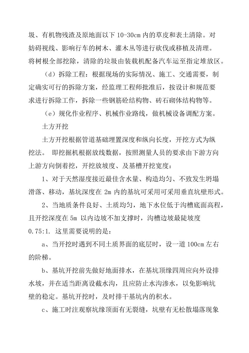 沟槽开挖施工方案_第3页