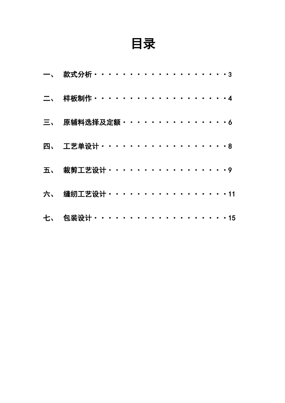 2025年服装生产工艺考核作业_第2页