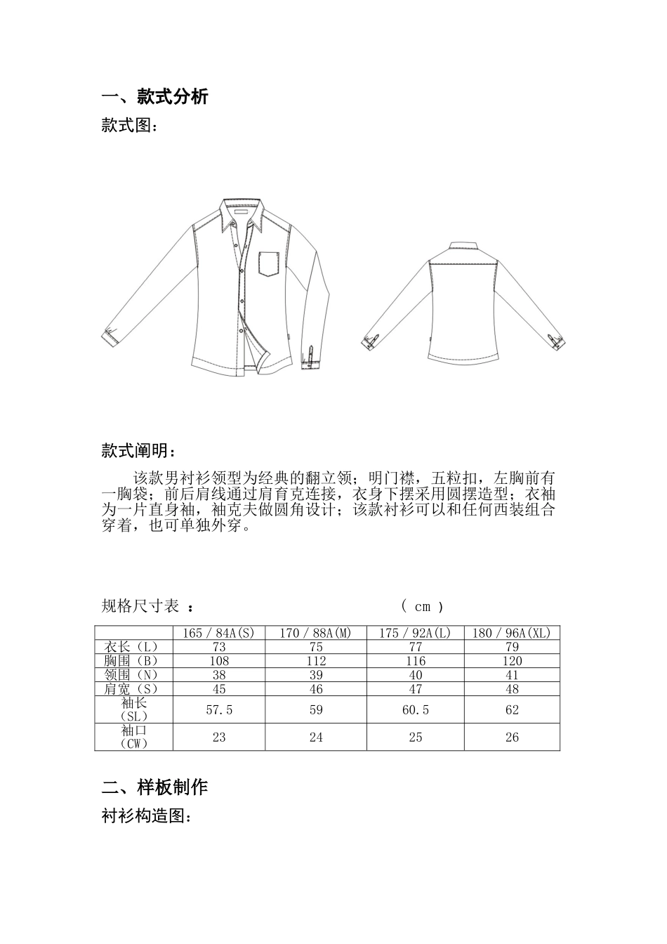 2025年服装生产工艺考核作业_第3页
