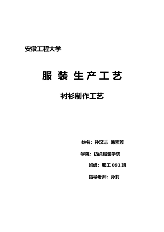 2025年服装生产工艺考核作业