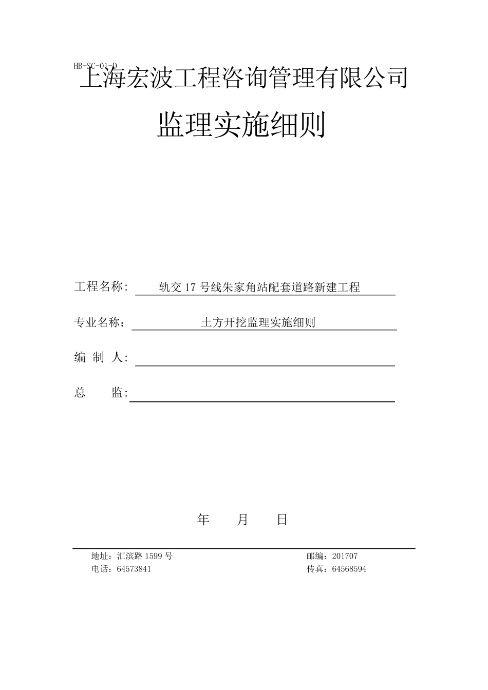 沟槽开挖监理实施细则_第2页