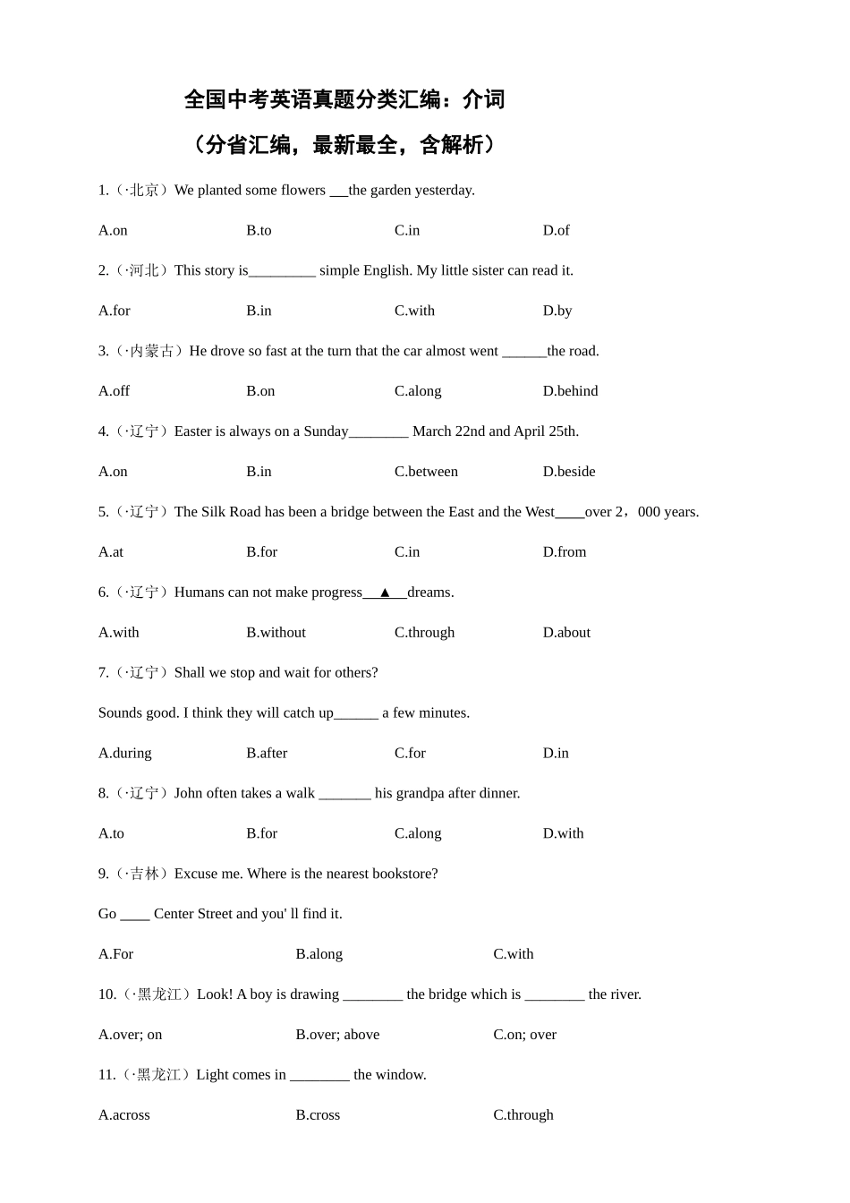 2025年全国中考英语真题分类汇编介词答案_第1页