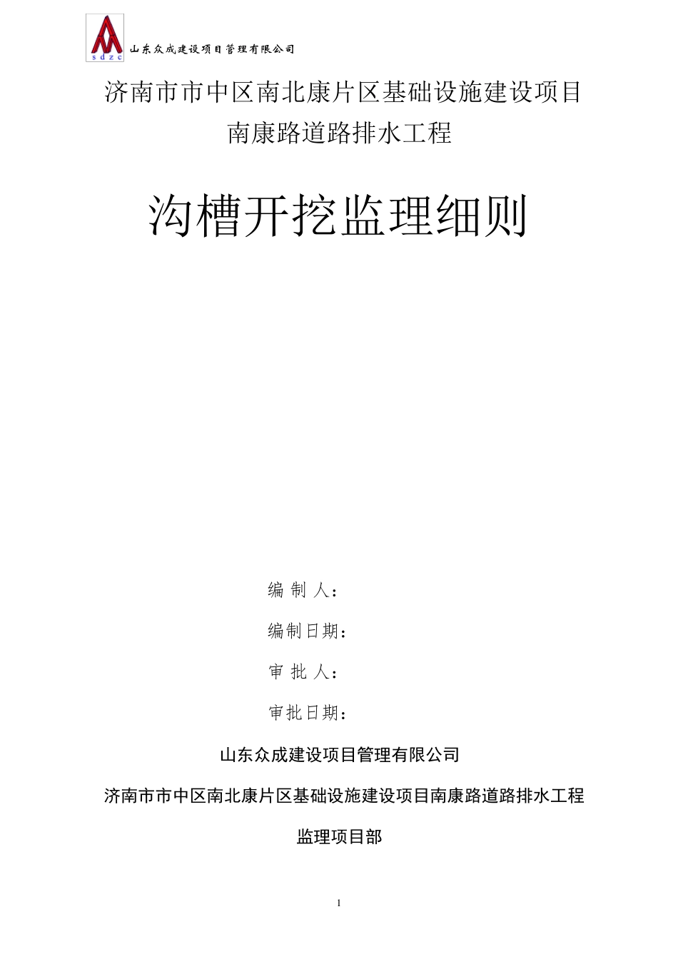 沟槽开挖细则_第1页