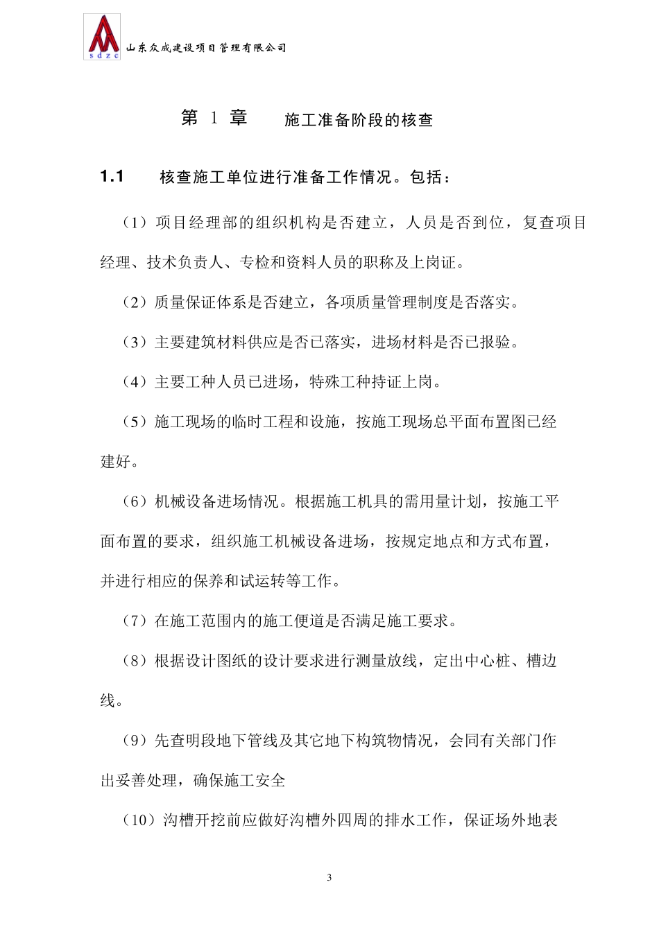 沟槽开挖细则_第3页